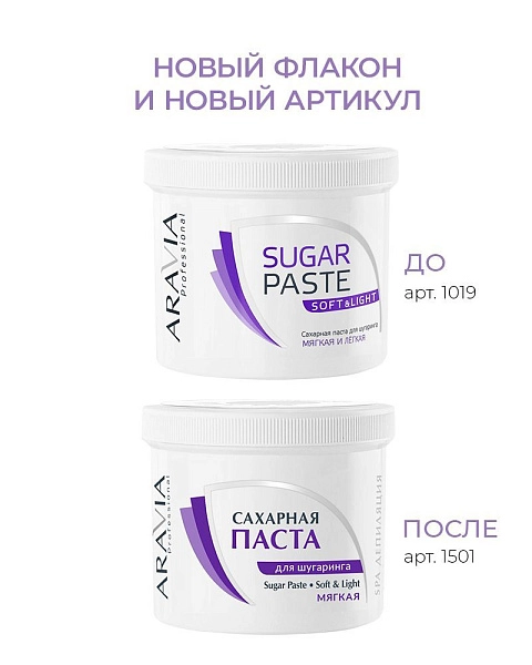 Сахарная паста для шугаринга «Мягкая и легкая»