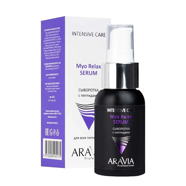 Сыворотка с пептидами Myo Relax Serum, 50 мл