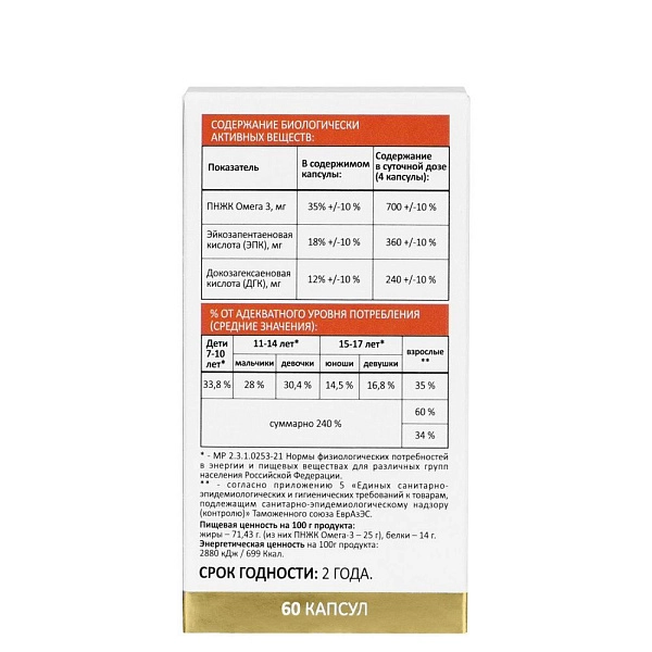 БАД Бьюти формула иммунитет и красота