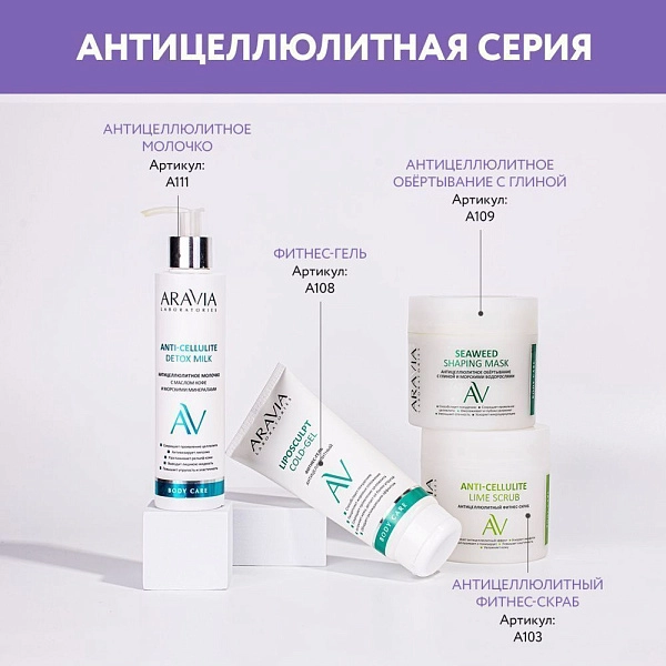 Антицеллюлитное молочко с маслом кофе и минералами
