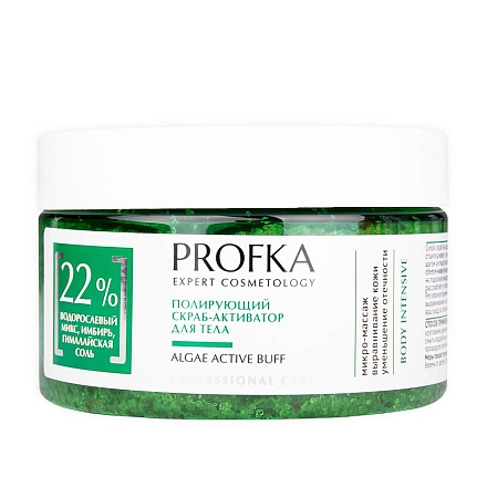 Полирующий скраб-активатор для тела ALGAE ACTIVE BUFF, 260 г