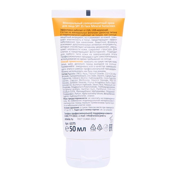 Минеральный солнцезащитный крем для лица SPF-35