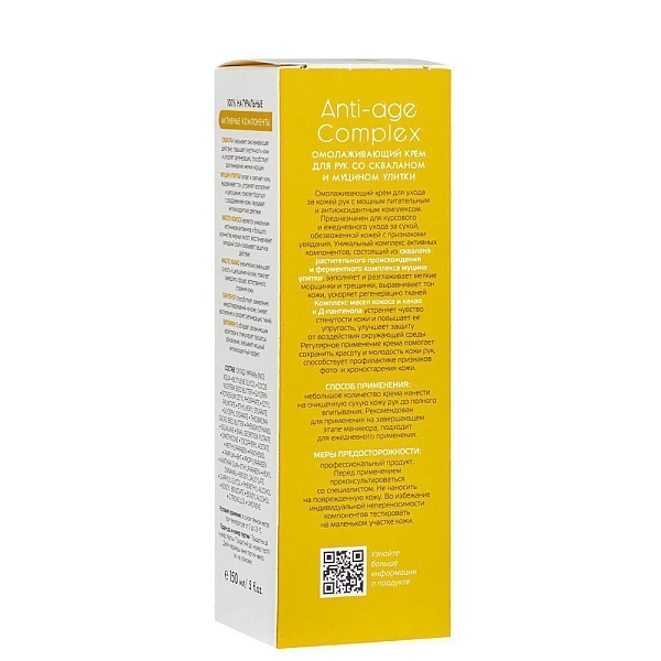 Крем для рук со скваланом и муцином улитки