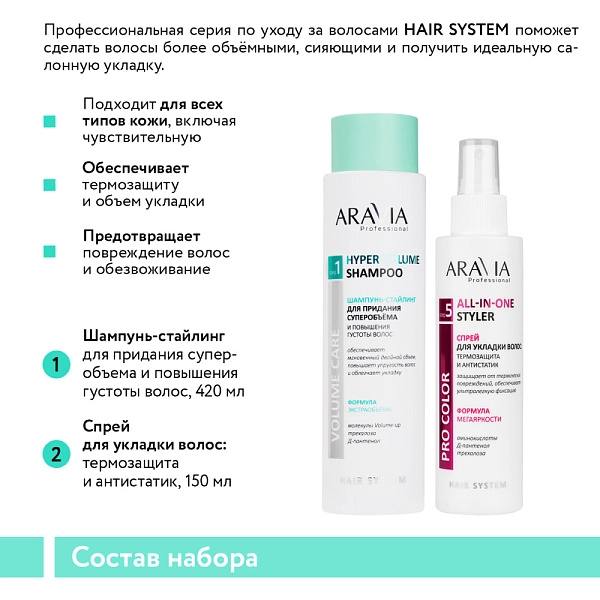 Набор для ухода за волосами и кожей головы