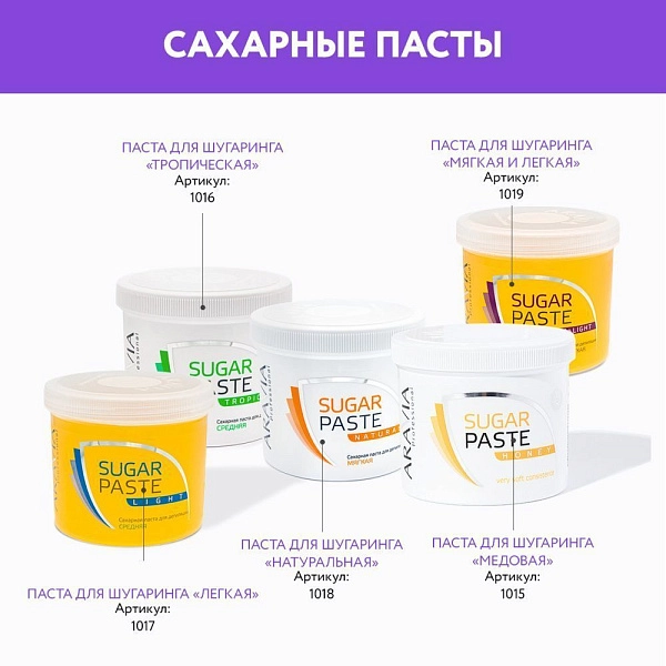 Паста для шугаринга «Мягкая и легкая»
