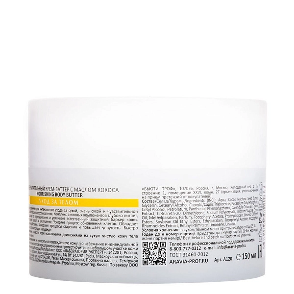 Суперпитательный крем-баттер