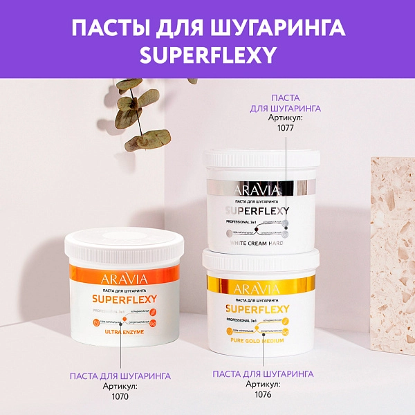 Паста для шугаринга SUPERFLEXY WHITE CREAM, 750 г
