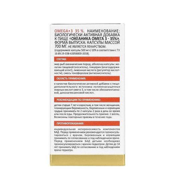 БАД Бьюти формула иммунитет и красота OMEGA-3 35%, 60 капсул