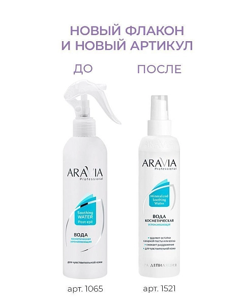 Вода косметическая успокаивающая