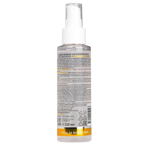 Масло-эликсир экстрапитательное для сухих волос Nourishing Oil-Elixir, 110 мл