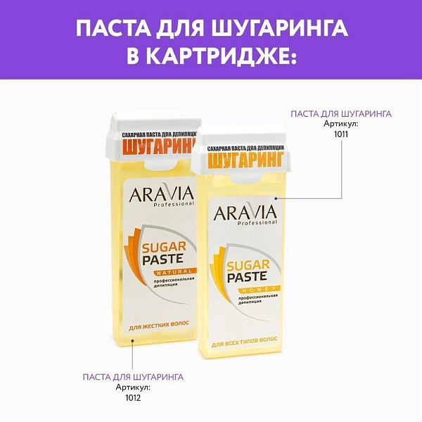 Паста для шугаринга в картридже «Медовая»