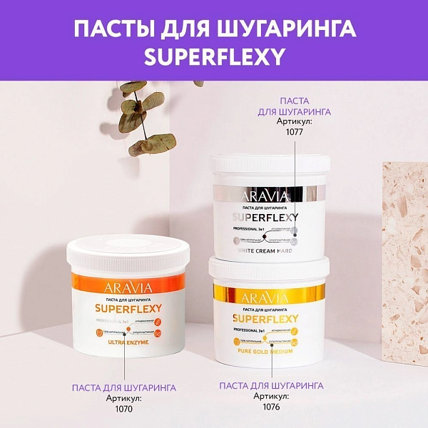 Паста для шугаринга SUPERFLEXY Soft Sensitive, 750 г