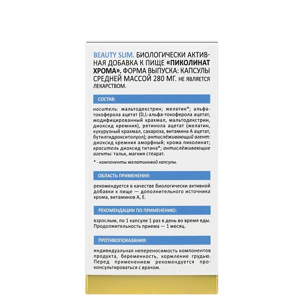 БАД Комплекс для коррекции фигуры