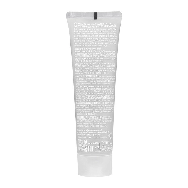 Очищающая маска для лица с вулканическим пеплом и серой BLACK CLEANSE MASK, 100 мл