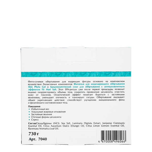 Бальнеологическая соль для обёртывания с антицеллюлитным эффектом Fit Mari Salt, 730 г