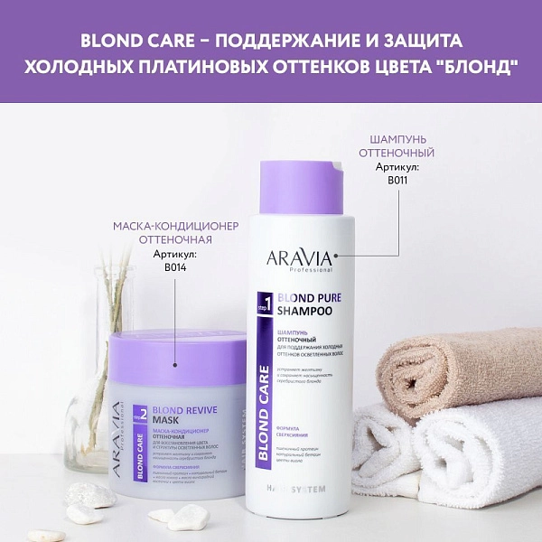 Шампунь оттеночный для поддержания холодных оттенков осветленных волос Blond Pure Shampoo, 420 мл