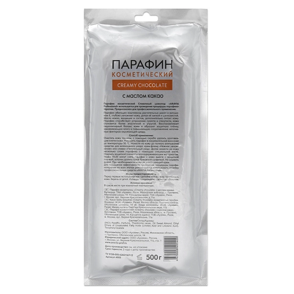 Парафин косметический с маслом какао