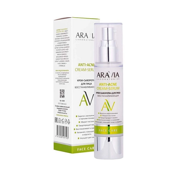 Восстанавливающая крем-сыворотка для лица