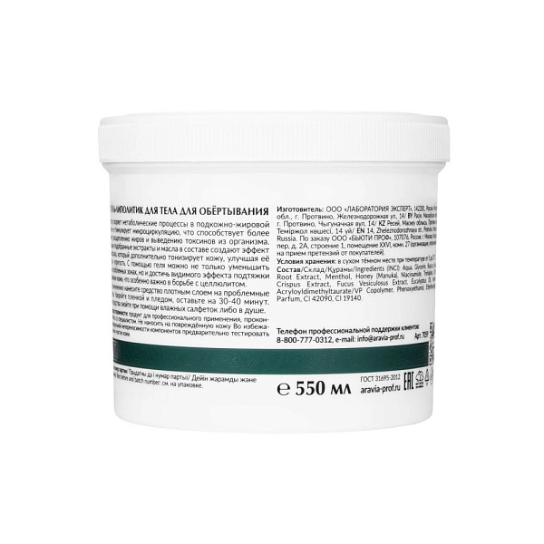 Гель-липолитик для тела для обертывания с маслом эвкалипта, 550 мл