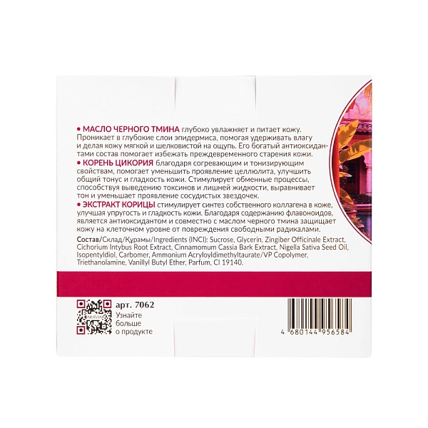 Горячий скраб моделирующий для тела с экстрактом корицы, 550 мл