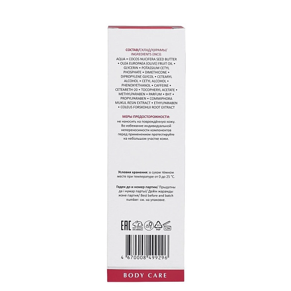 Крем для похудения моделирующий Fit & Slim Intensive Cream, 200 мл