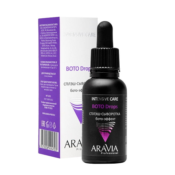 Сплэш-сыворотка для лица с бото-эффектом