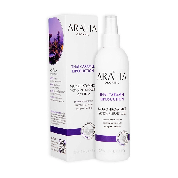 Молочко-мист успокаивающее для тела с экстрактами ванили и манго, 300 мл