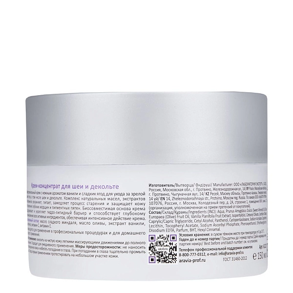 Крем-концентрат для шеи и декольте