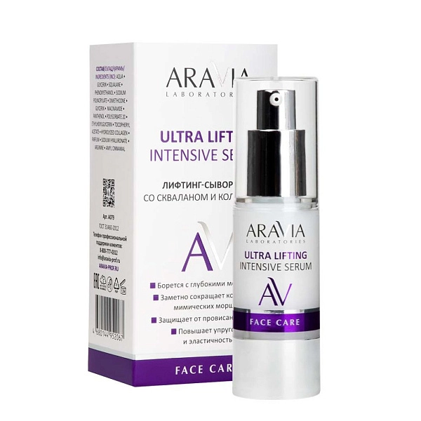 Лифтинг-сыворотка со скваланом и коллагеном