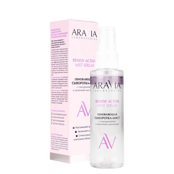 Обновляющая сыворотка-мист для лица с гиалуроновой и молочной кислотами