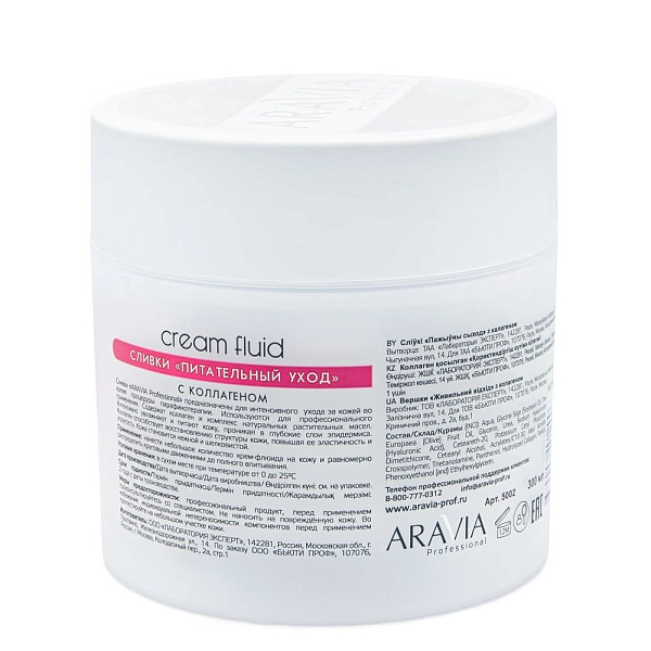 Сливки «Питательный Уход», 300 мл