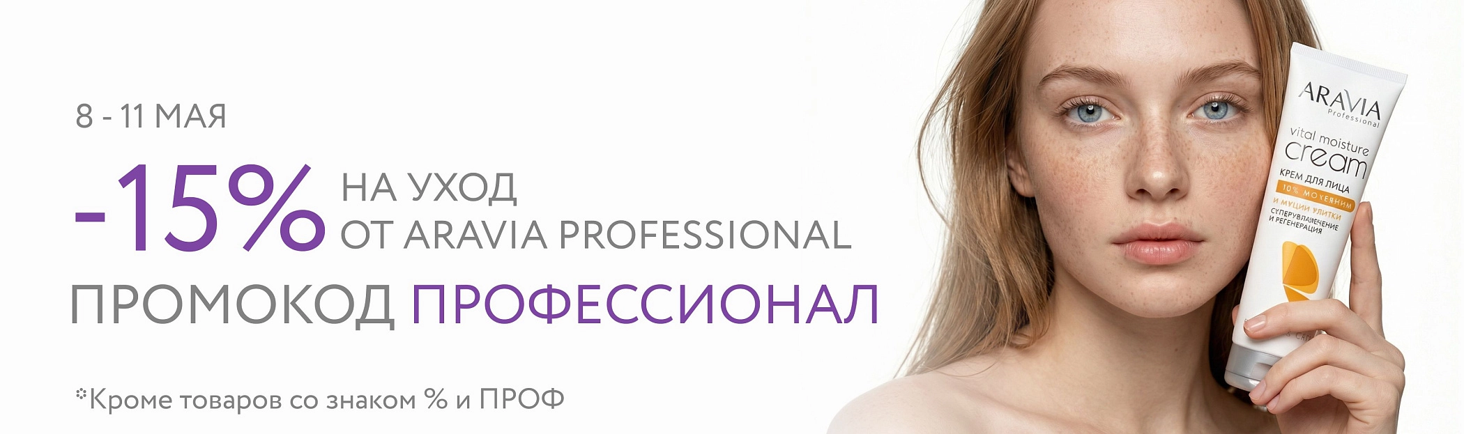 2026 май - промокод ПРОФЕССИОНАЛ