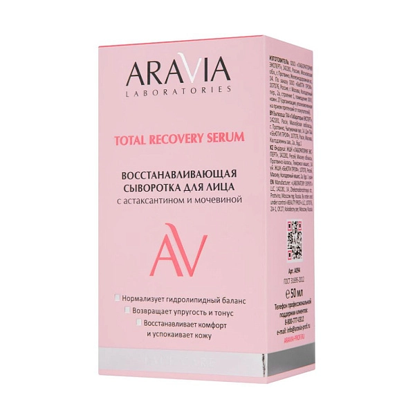 Восстанавливающая сыворотка для лица с астаксантином и мочевиной Total Recovery Serum, 50 мл