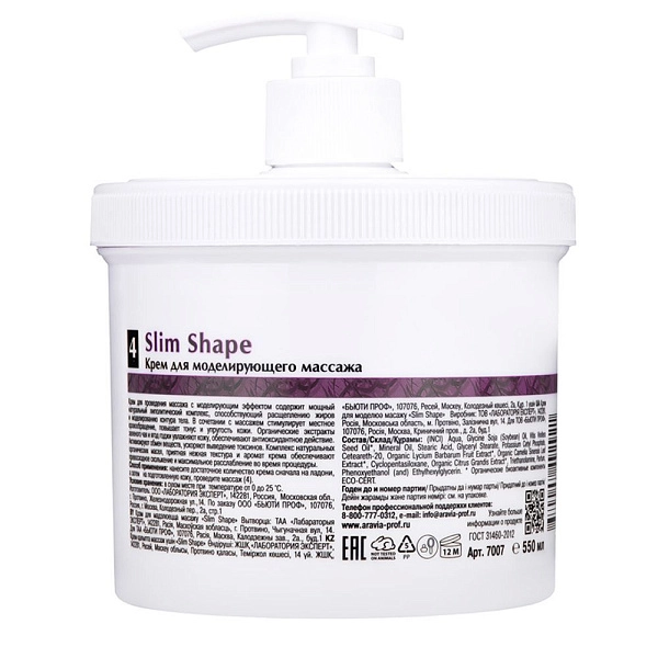 Крем для моделирующего массажа Slim Shape, 550 мл