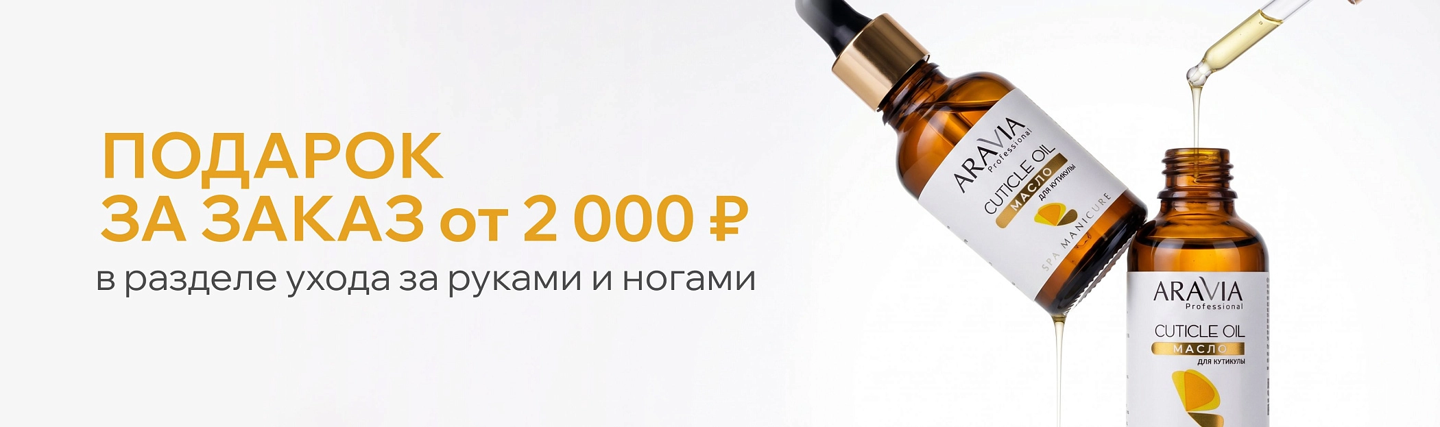 2026 июль - Масло для кутикулы