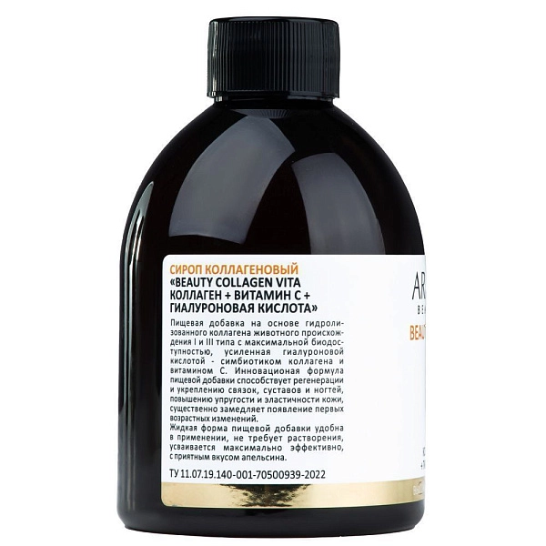 Пищевая добавка сироп коллагеновый