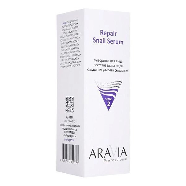 Сыворотка для лица восстанавливающая с муцином улитки и скваланом Repair Snail Serum, 100 мл