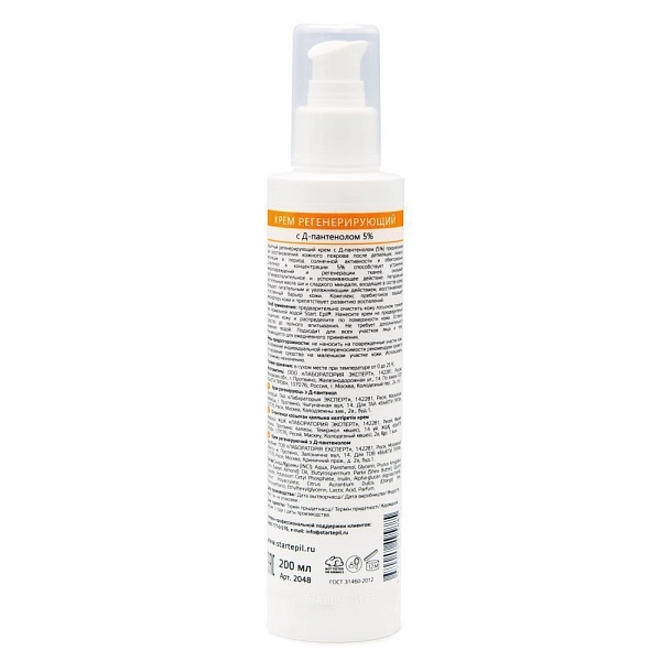 Крем регенерирующий с Д-пантенолом 5%, 200 мл