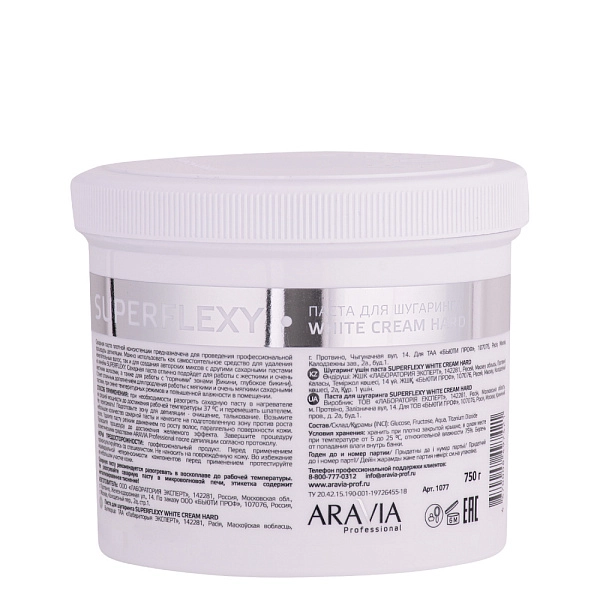 Паста для шугаринга SUPERFLEXY WHITE CREAM, 750 г
