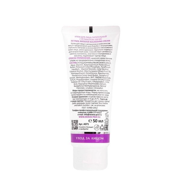 Крем для лица с ретинолом 200 МЕ