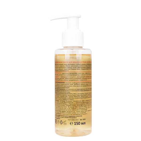 Гидрофильное масло для умывания Make-up Remover, 150 мл