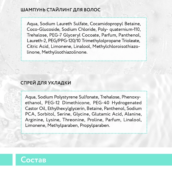 Набор для ухода за волосами и кожей головы
