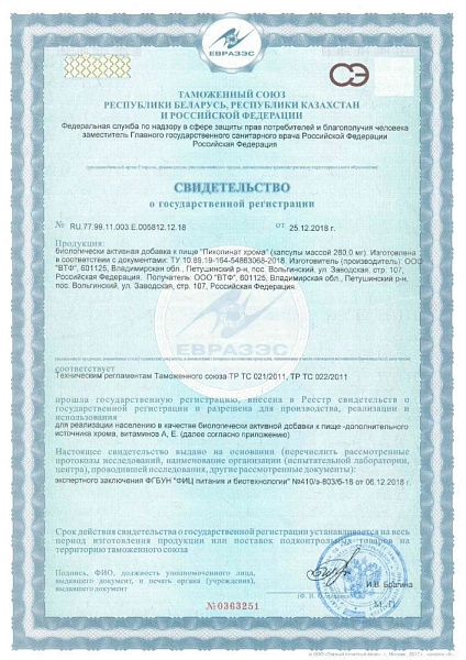 БАД Комплекс для коррекции фигуры