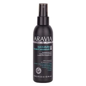 Антицеллюлитная сыворотка-концентрат с морскими водорослями Anti-Cellulite Serum-Сoncentrate, 150 мл