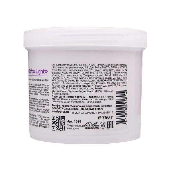 Паста для шугаринга «Мягкая и легкая», 750 г