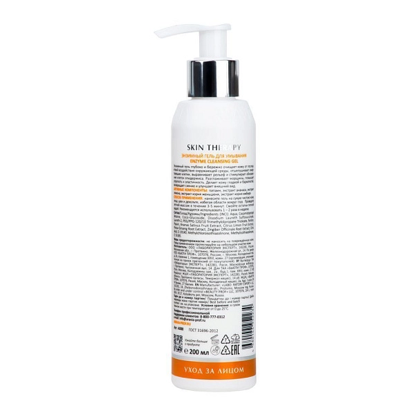 Энзимный гель для умывания Enzyme Cleansing Gel, 200 мл