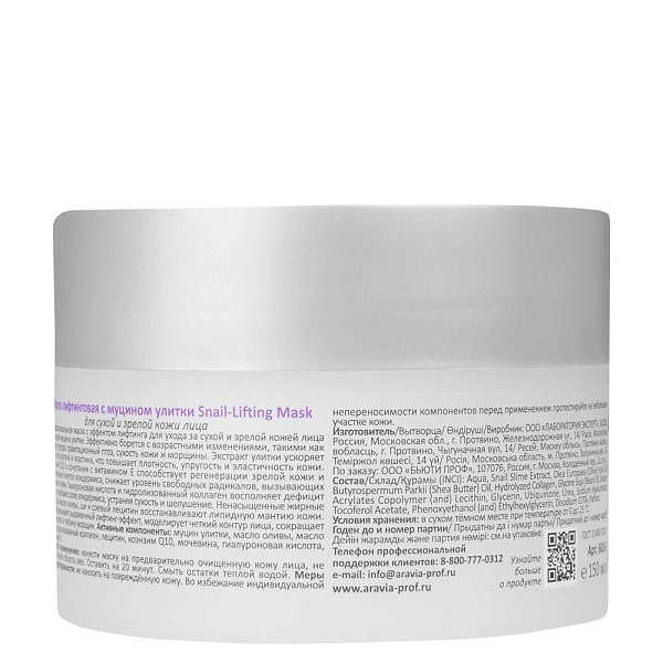 Маска лифтинговая с муцином улитки Snail-Lifting Mask, 150 мл