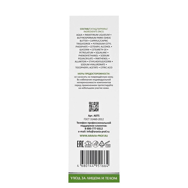 Крем для лица и тела липидовосстанавливающий Repair Lipid Emollient, 200 мл