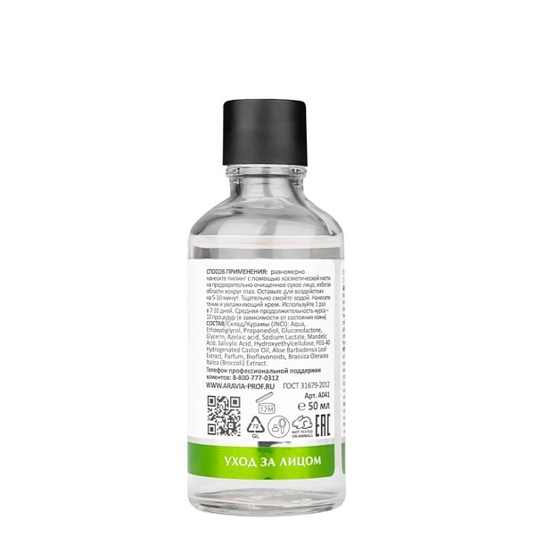 Пилинг для проблемной кожи с кислотами 18%