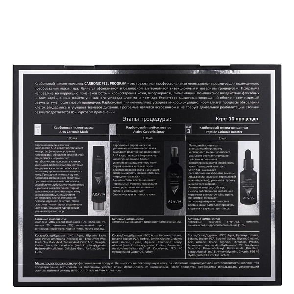Карбоновый пилинг-комплекс